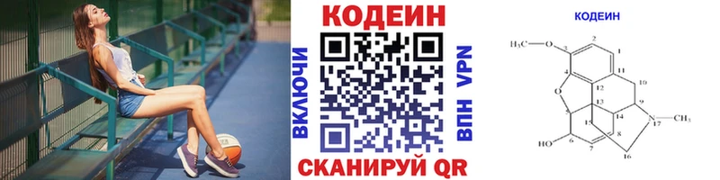 Codein напиток Lean (лин)  Сергач 